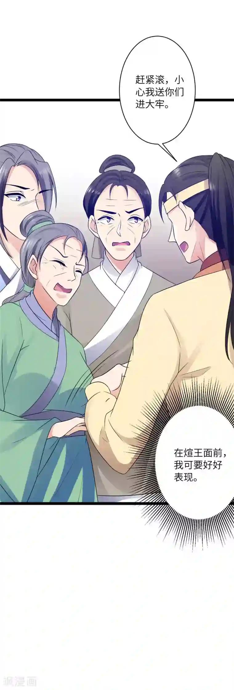 王爷的专属厨娘第38话 不赔钱别想走