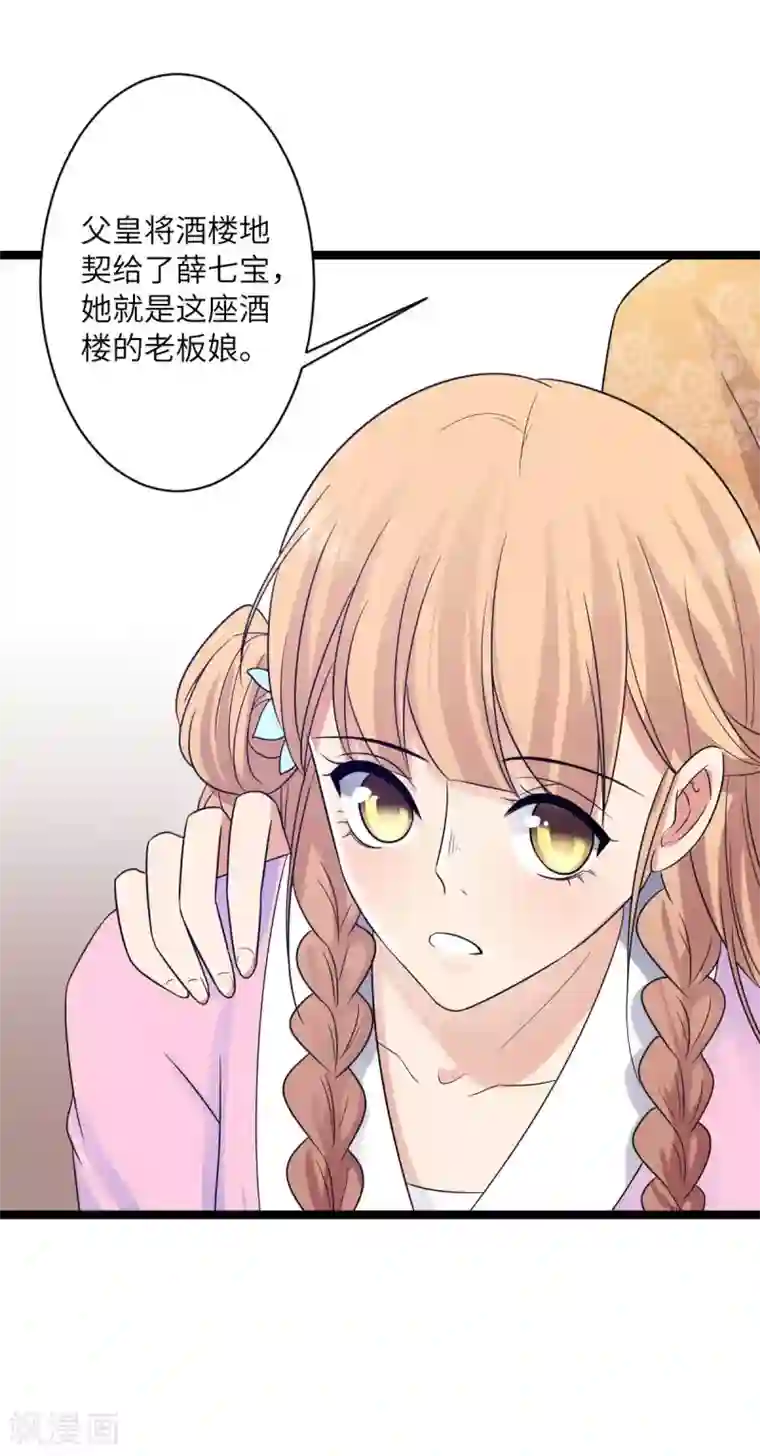 王爷的专属厨娘第38话 不赔钱别想走