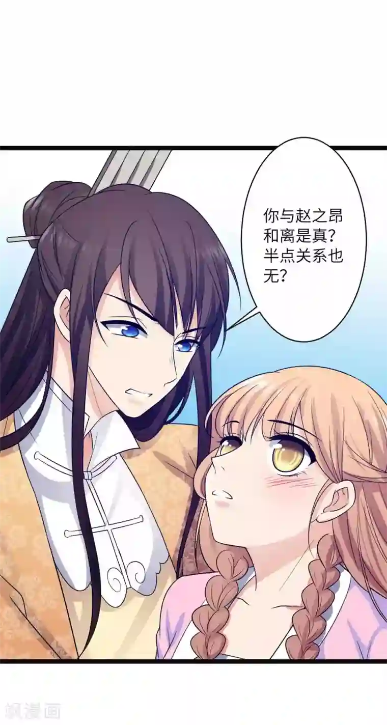 王爷的专属厨娘第39话 鹿鞭汤