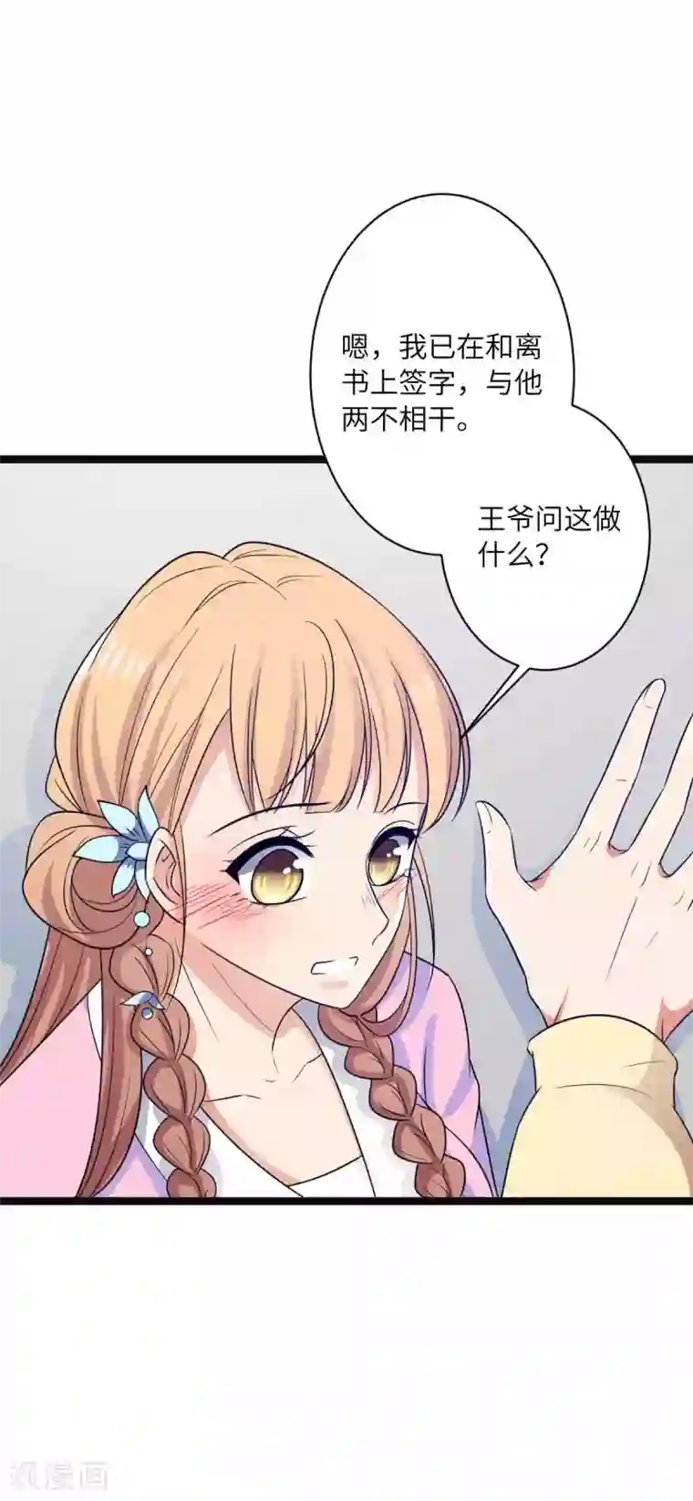 王爷的专属厨娘第39话 鹿鞭汤
