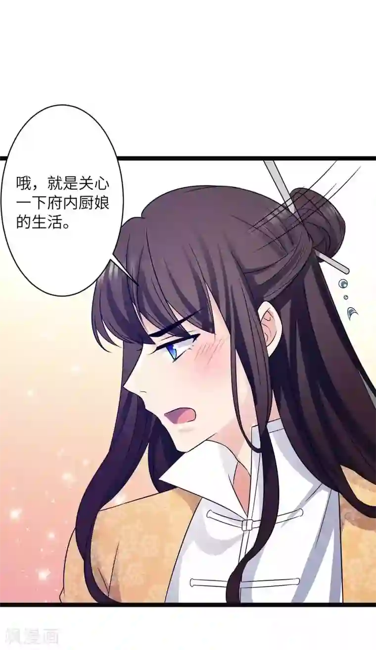 王爷的专属厨娘第39话 鹿鞭汤