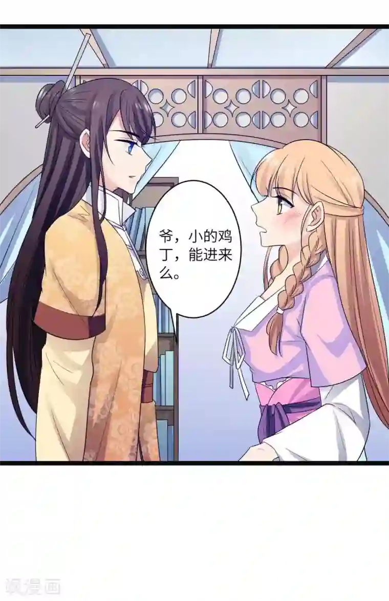 王爷的专属厨娘第39话 鹿鞭汤