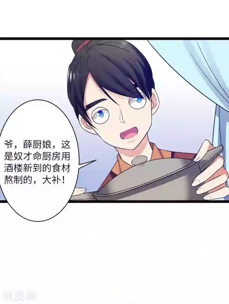 王爷的专属厨娘第39话 鹿鞭汤