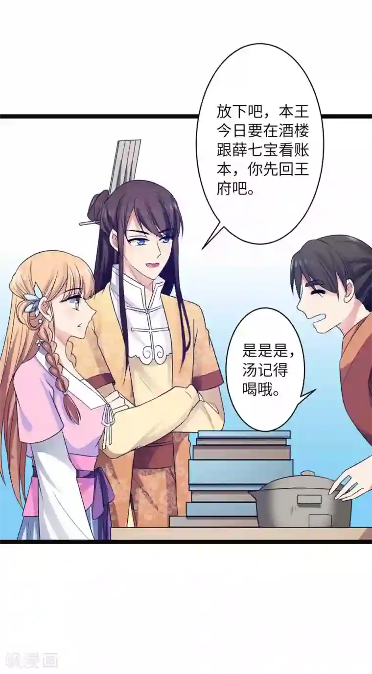 王爷的专属厨娘第39话 鹿鞭汤
