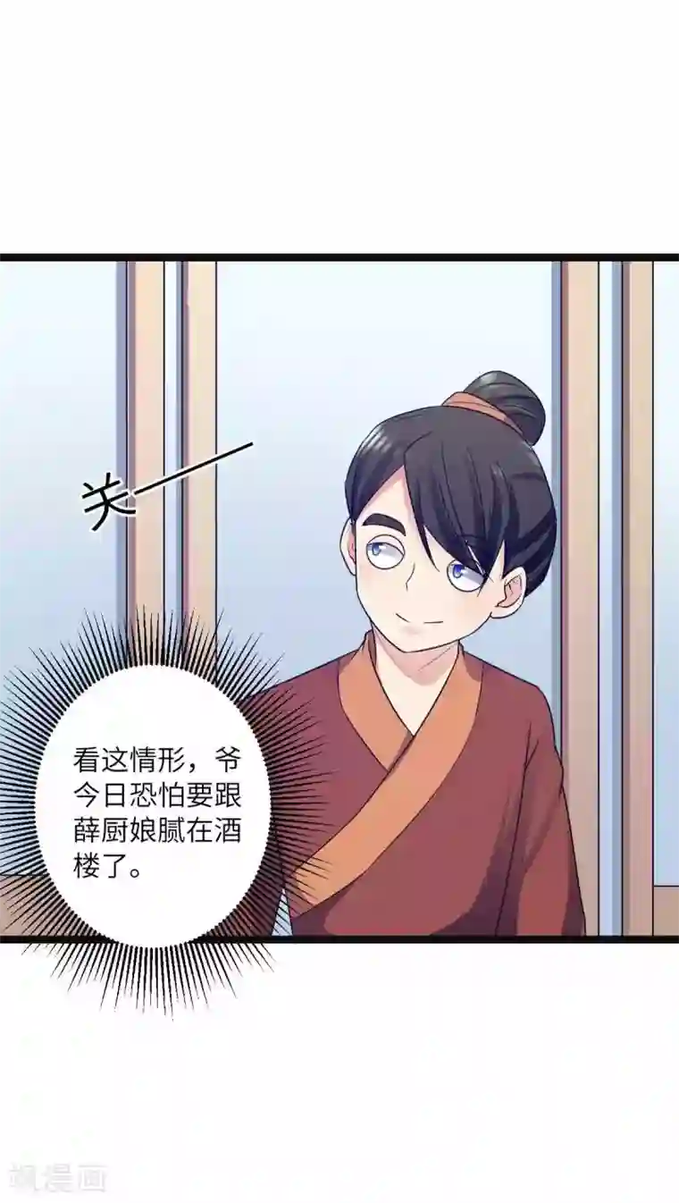 王爷的专属厨娘第39话 鹿鞭汤