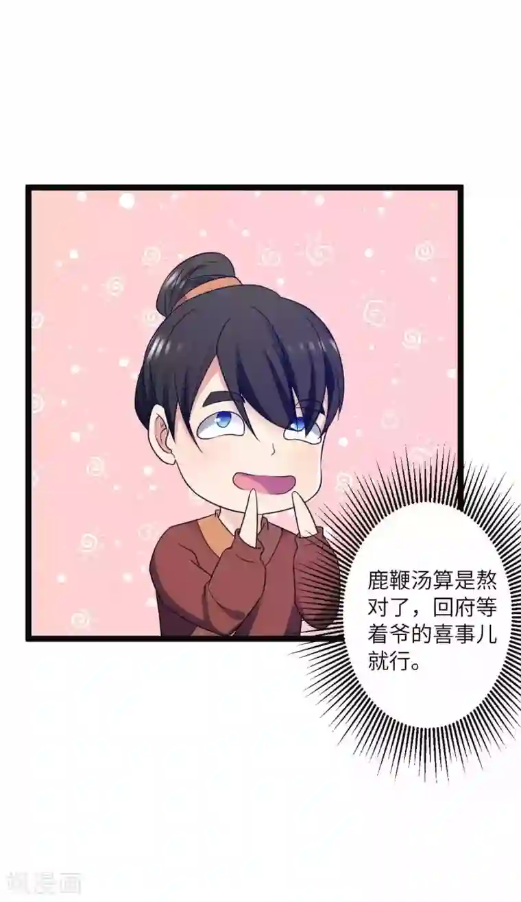 王爷的专属厨娘第39话 鹿鞭汤