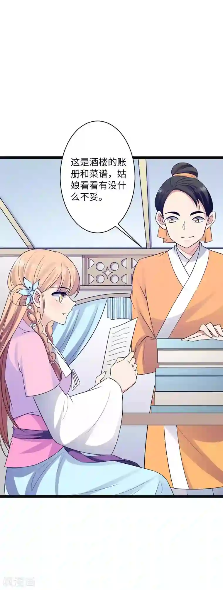 王爷的专属厨娘第39话 鹿鞭汤