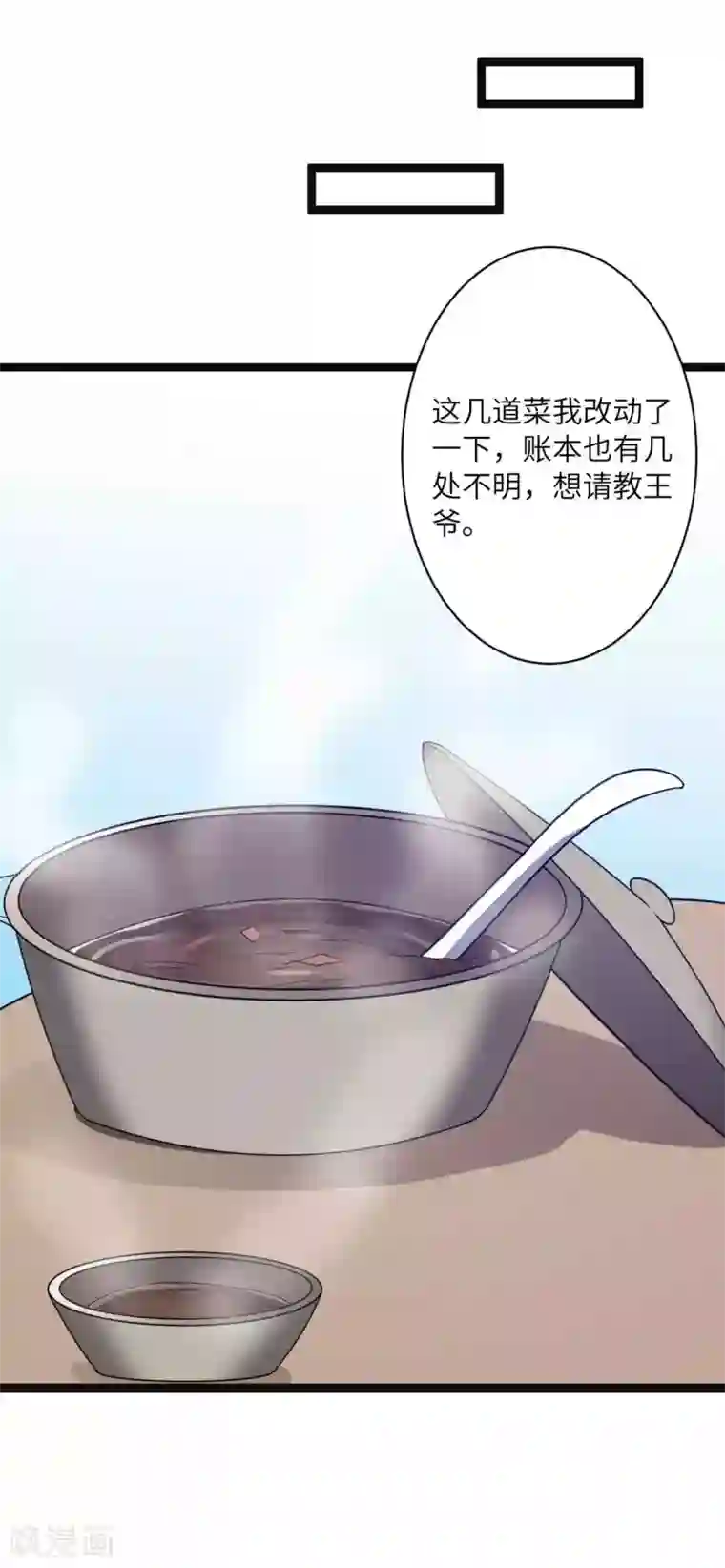 王爷的专属厨娘第39话 鹿鞭汤