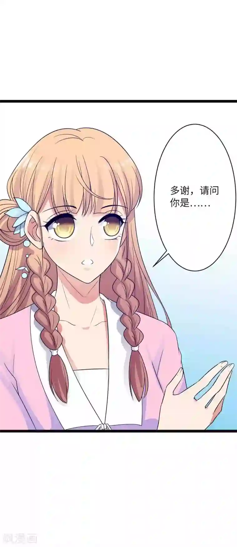 王爷的专属厨娘第39话 鹿鞭汤