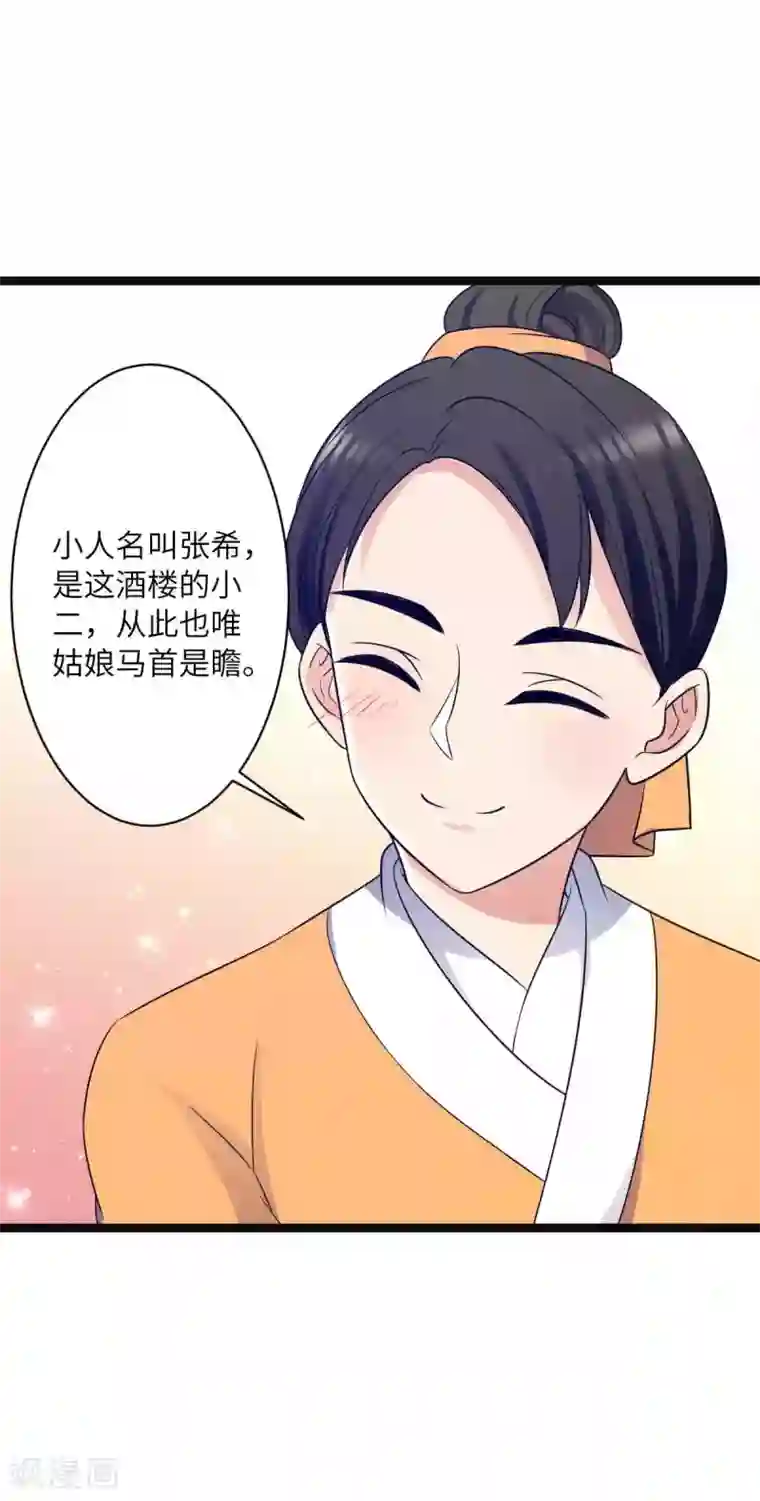 王爷的专属厨娘第39话 鹿鞭汤