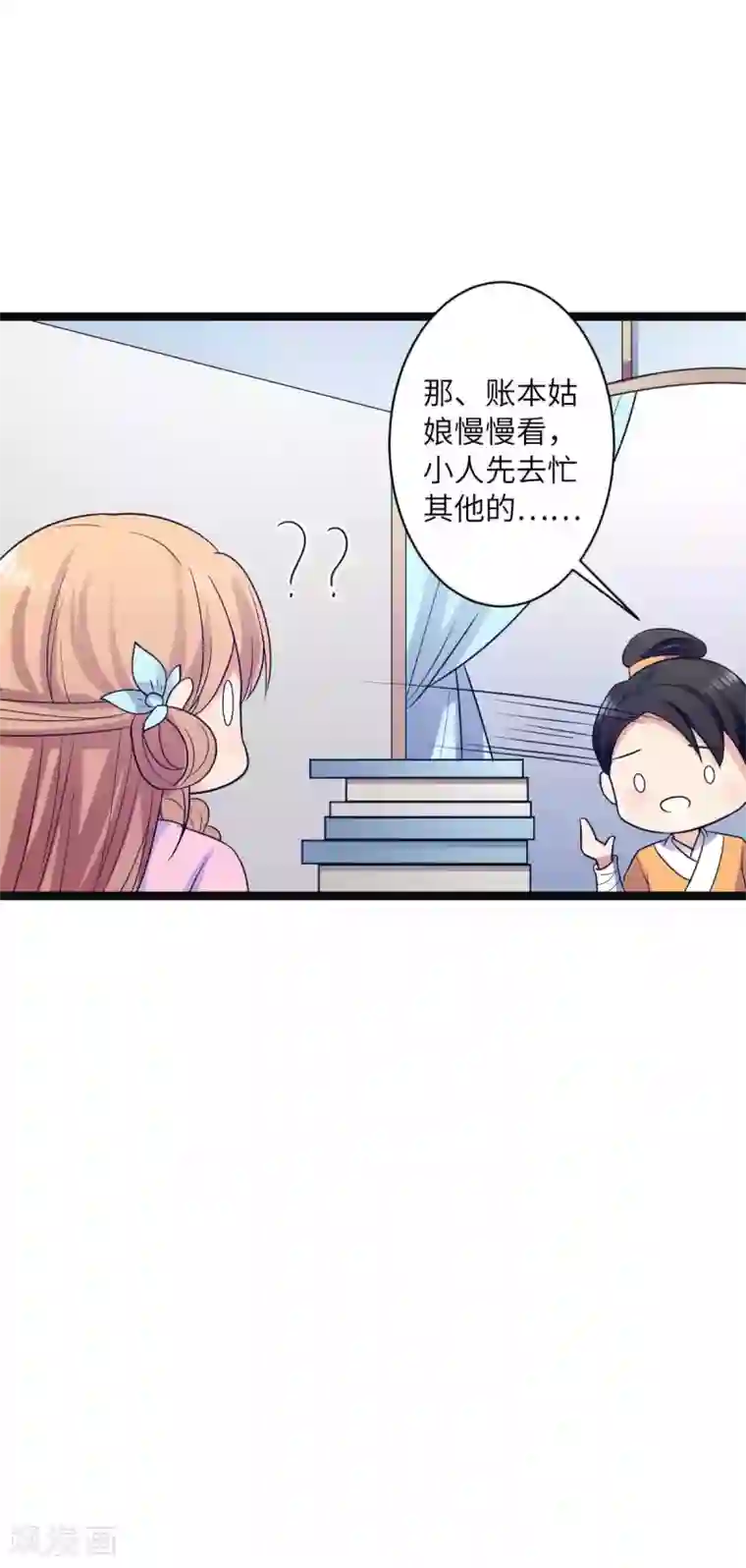 王爷的专属厨娘第39话 鹿鞭汤