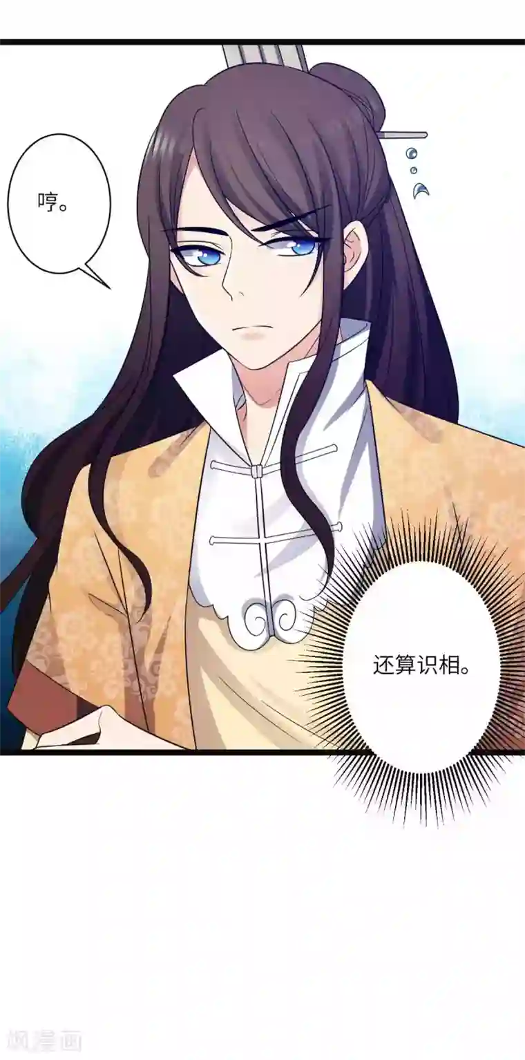 王爷的专属厨娘第39话 鹿鞭汤