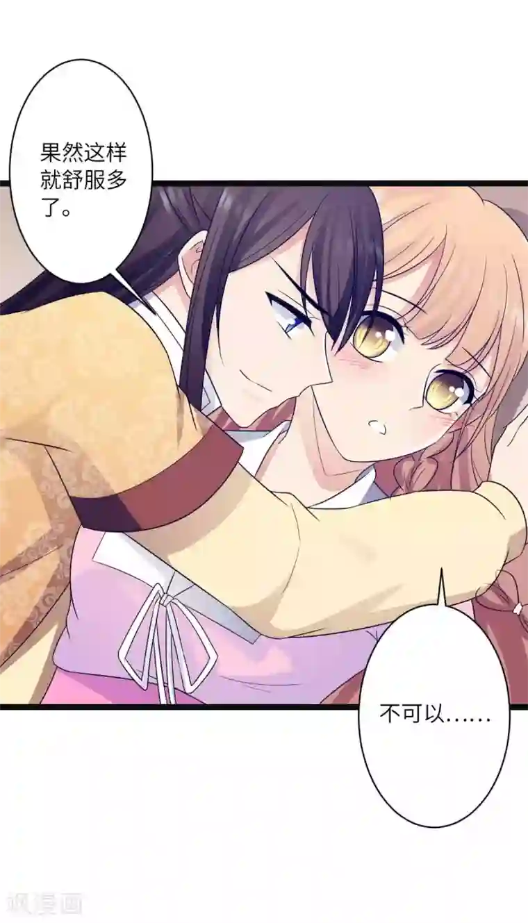 王爷的专属厨娘第40话 你让我忍不住