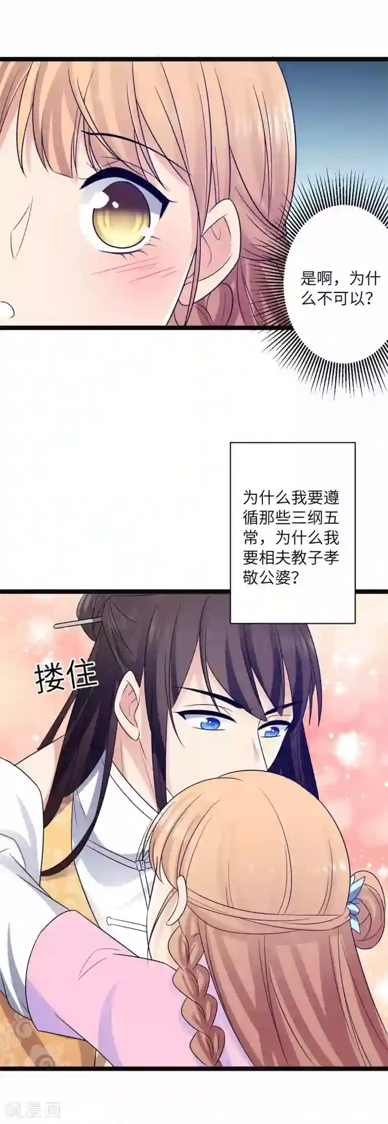 王爷的专属厨娘第40话 你让我忍不住