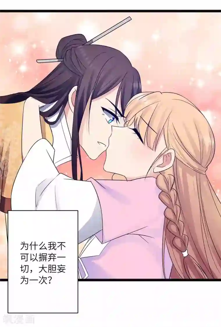 王爷的专属厨娘第40话 你让我忍不住