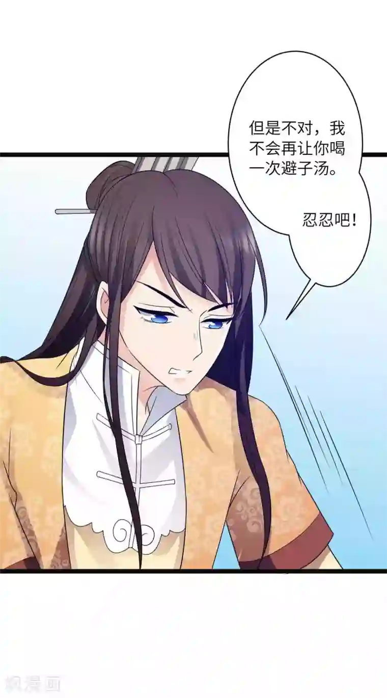 王爷的专属厨娘第40话 你让我忍不住