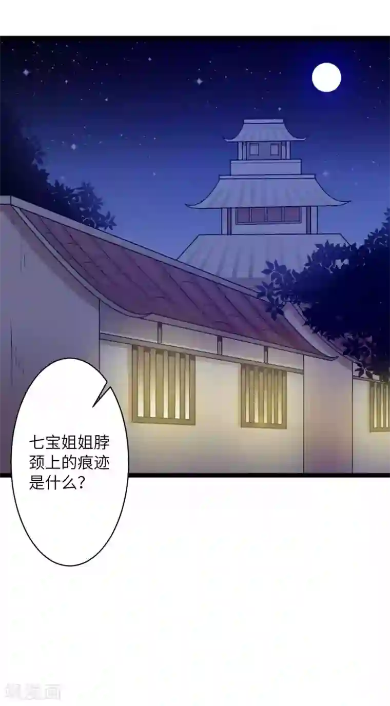 王爷的专属厨娘第41话 被看光了
