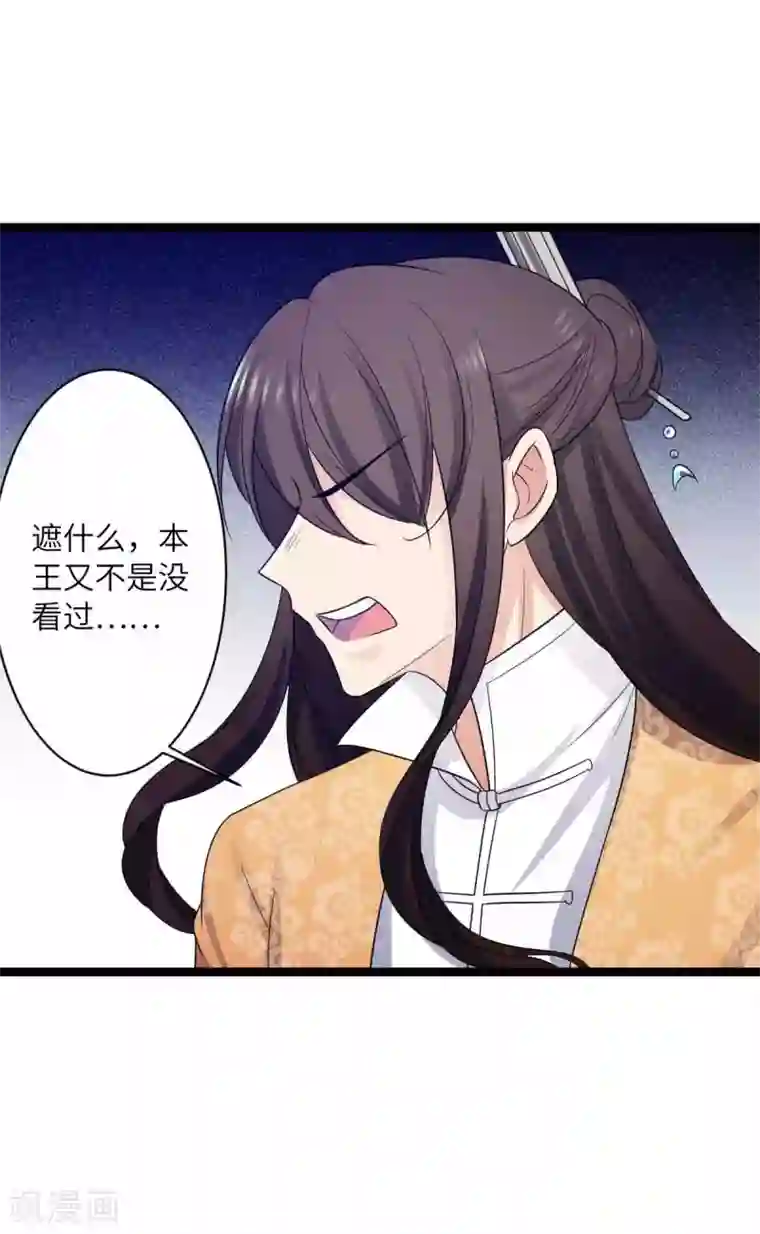 王爷的专属厨娘第41话 被看光了