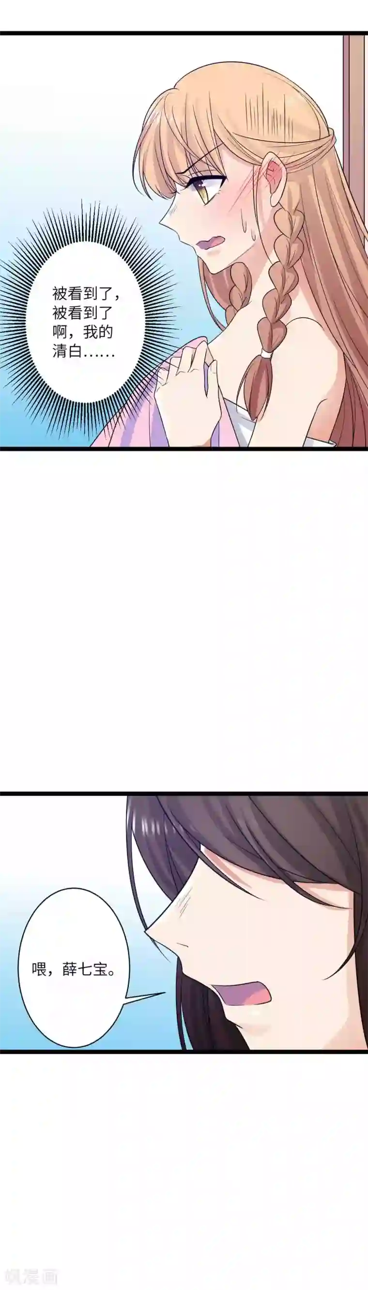 王爷的专属厨娘第41话 被看光了