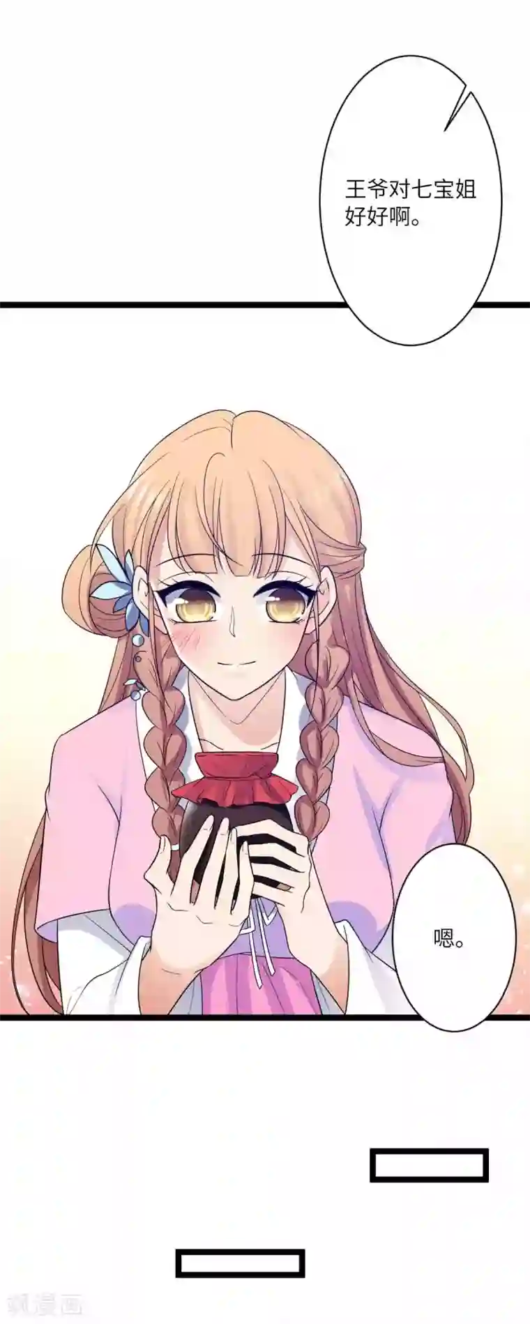 王爷的专属厨娘第41话 被看光了