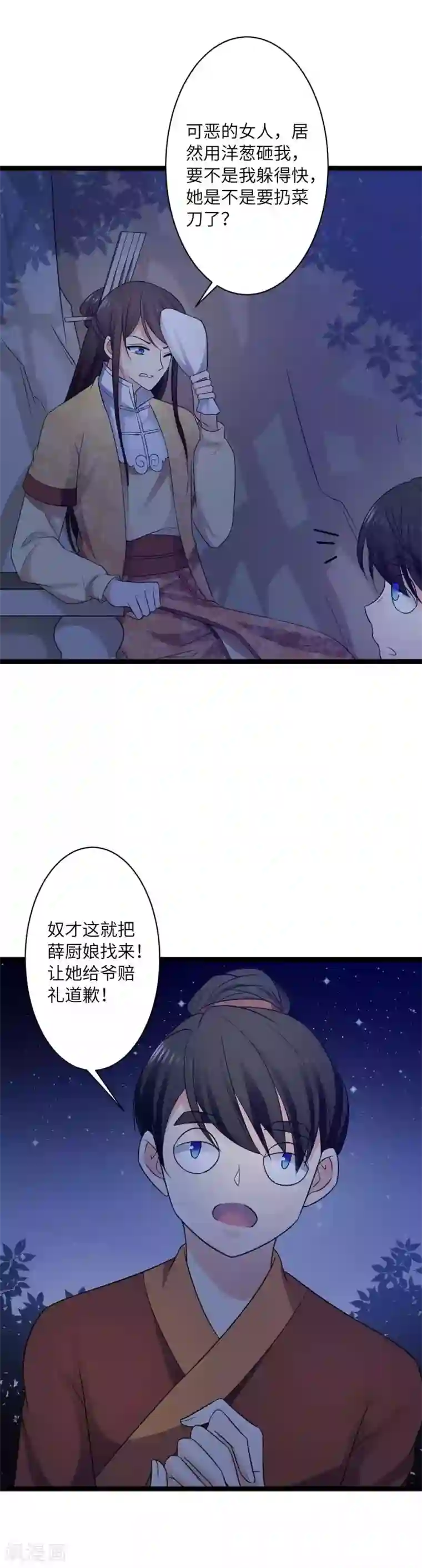 王爷的专属厨娘第41话 被看光了