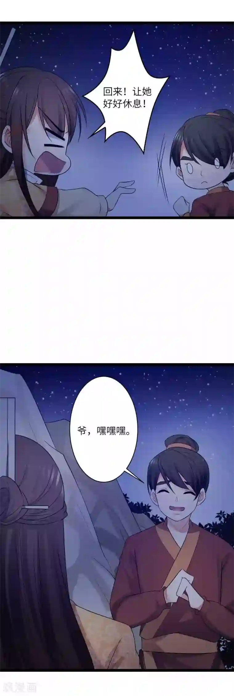 王爷的专属厨娘第41话 被看光了