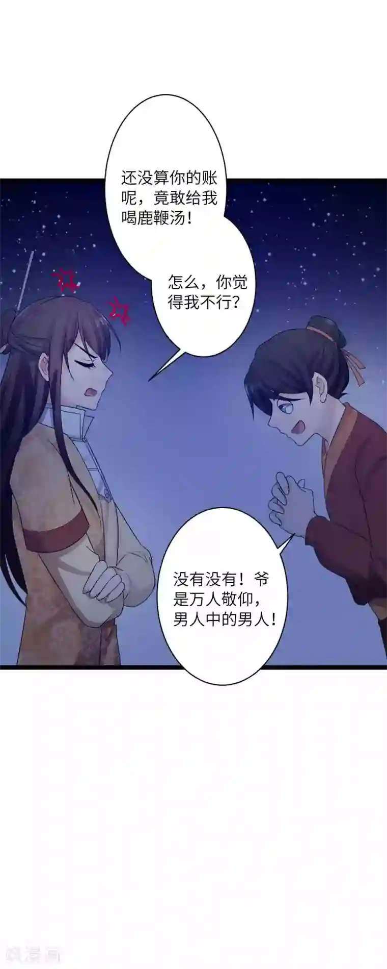 王爷的专属厨娘第41话 被看光了
