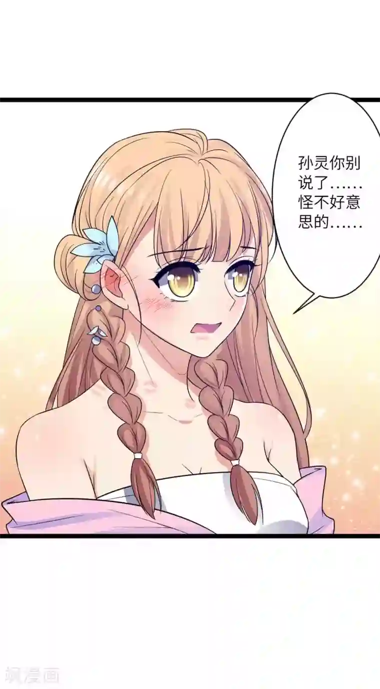 王爷的专属厨娘第41话 被看光了