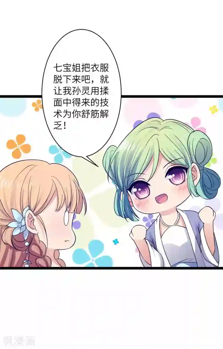 王爷的专属厨娘第41话 被看光了