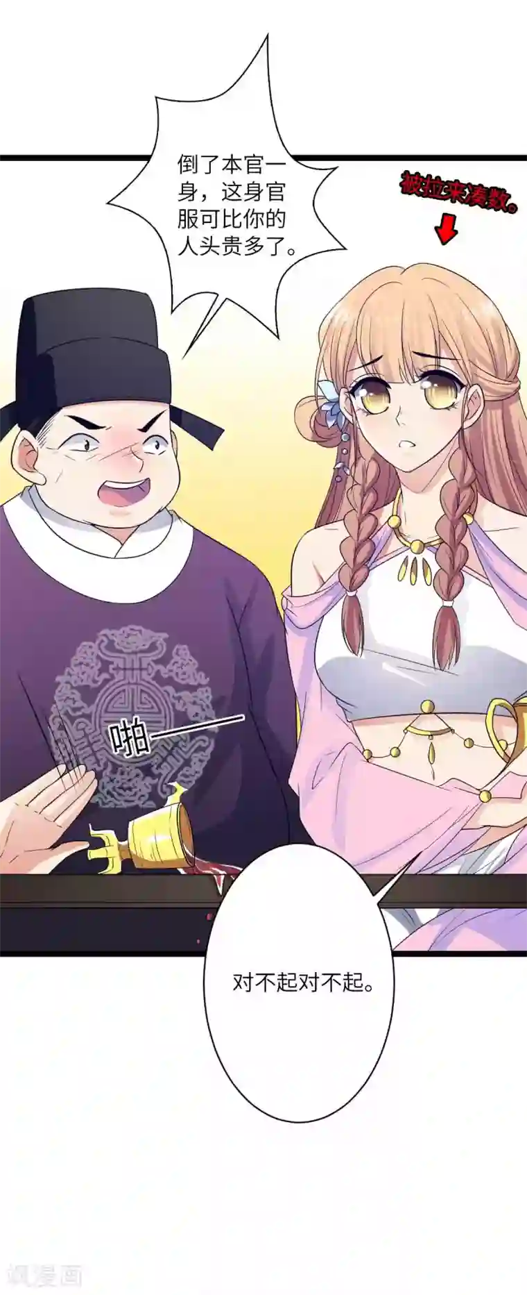 王爷的专属厨娘第43话 请皇上赐婚