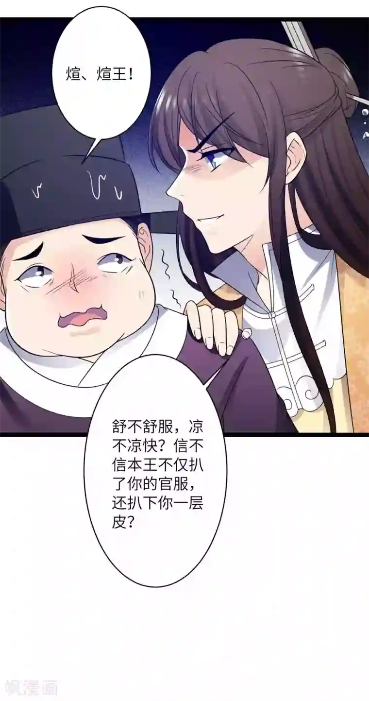 王爷的专属厨娘第43话 请皇上赐婚