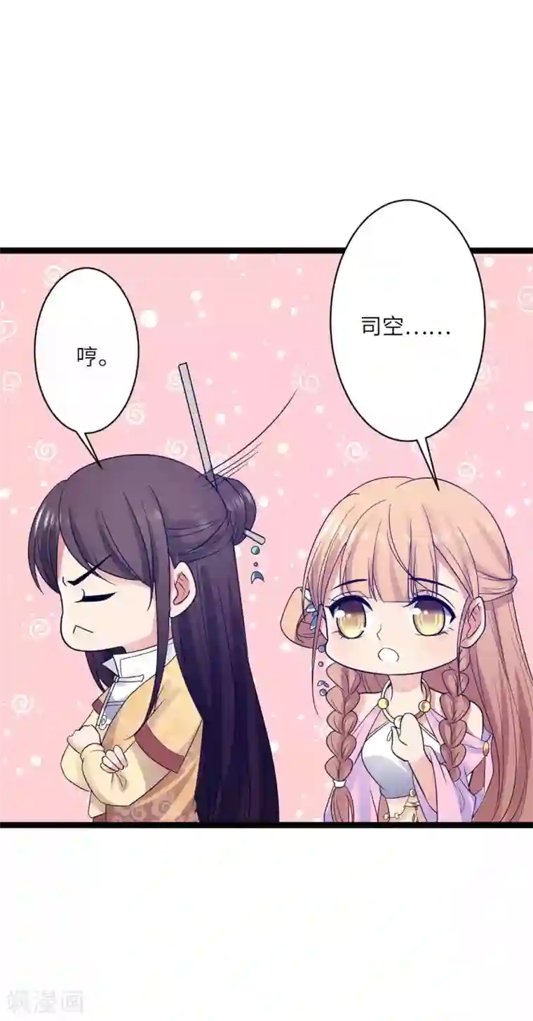 王爷的专属厨娘第43话 请皇上赐婚