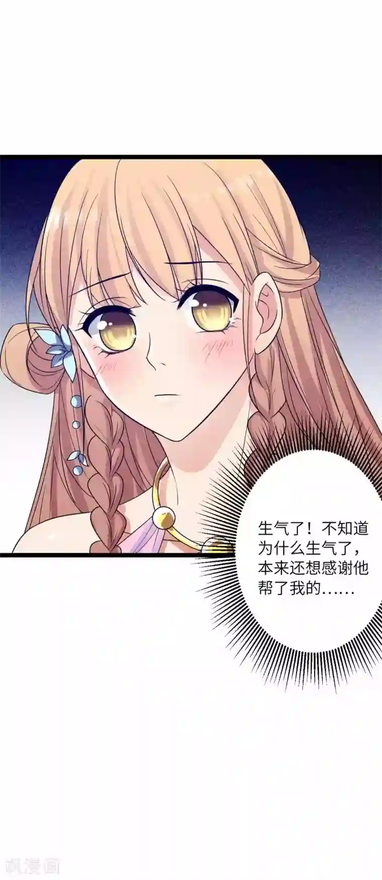 王爷的专属厨娘第43话 请皇上赐婚