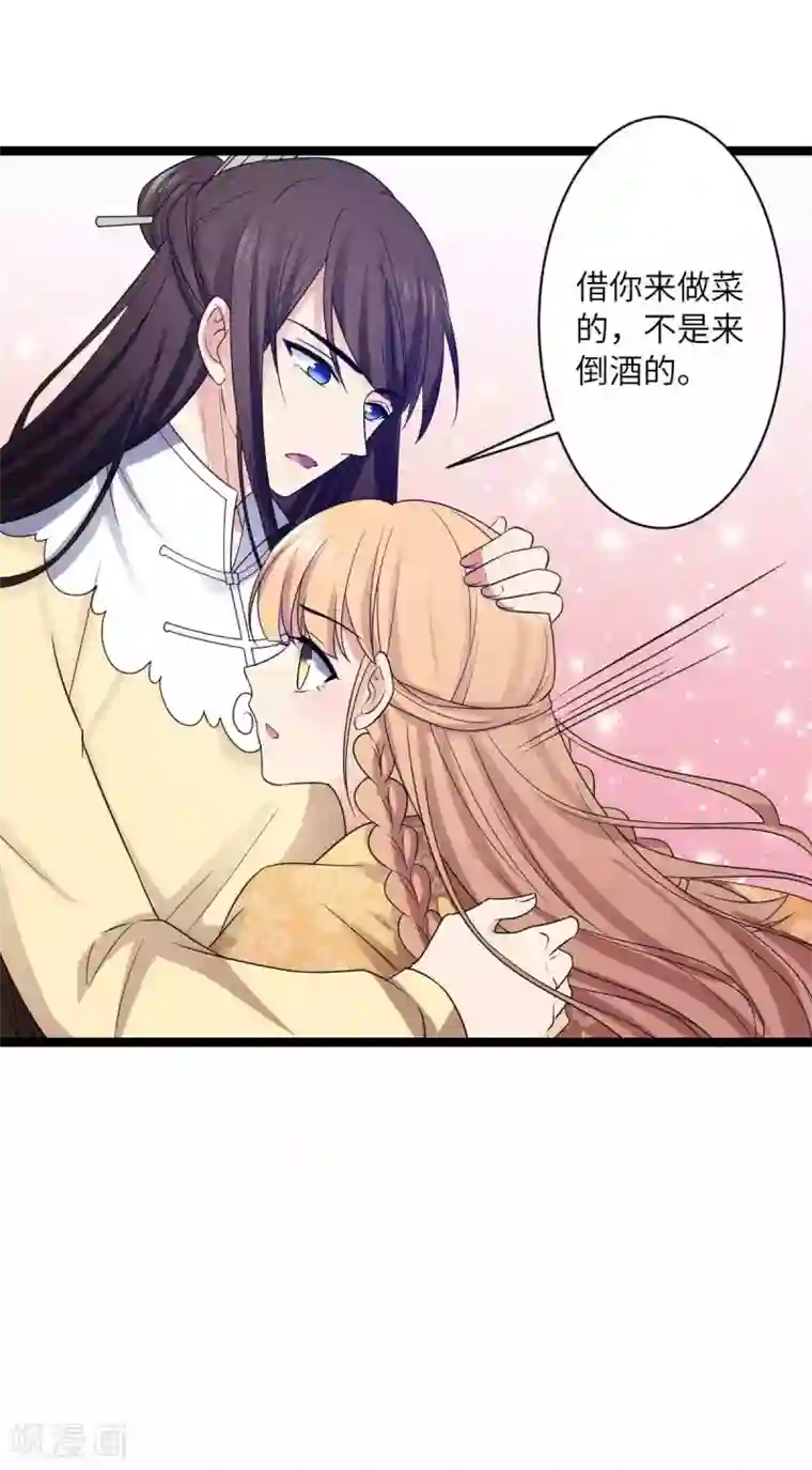 王爷的专属厨娘第43话 请皇上赐婚