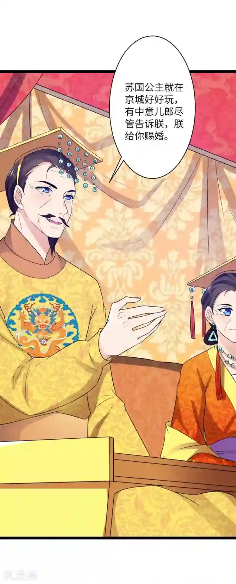 王爷的专属厨娘第43话 请皇上赐婚