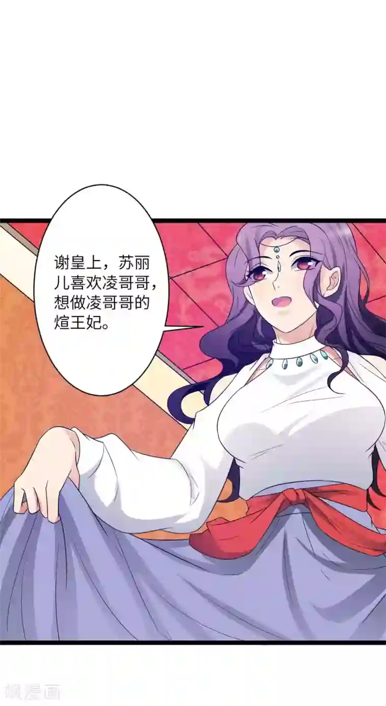 王爷的专属厨娘第43话 请皇上赐婚