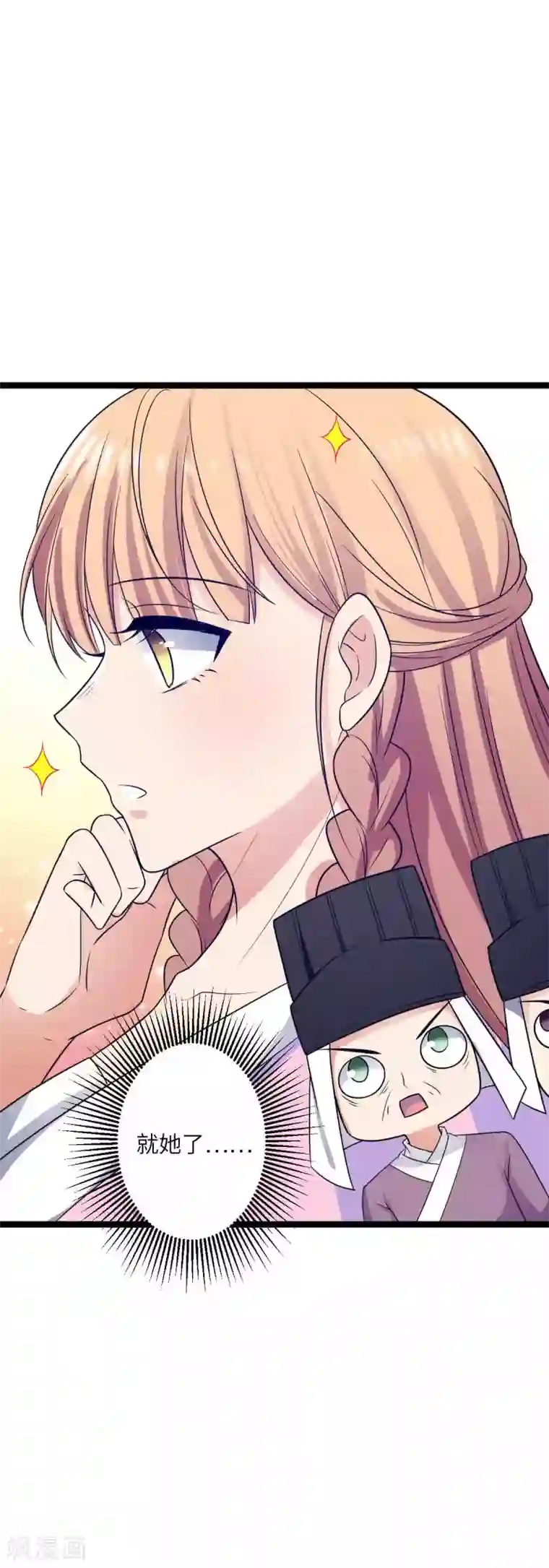 王爷的专属厨娘第43话 请皇上赐婚