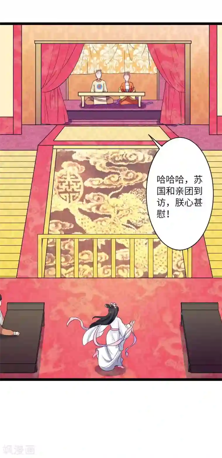 王爷的专属厨娘第43话 请皇上赐婚