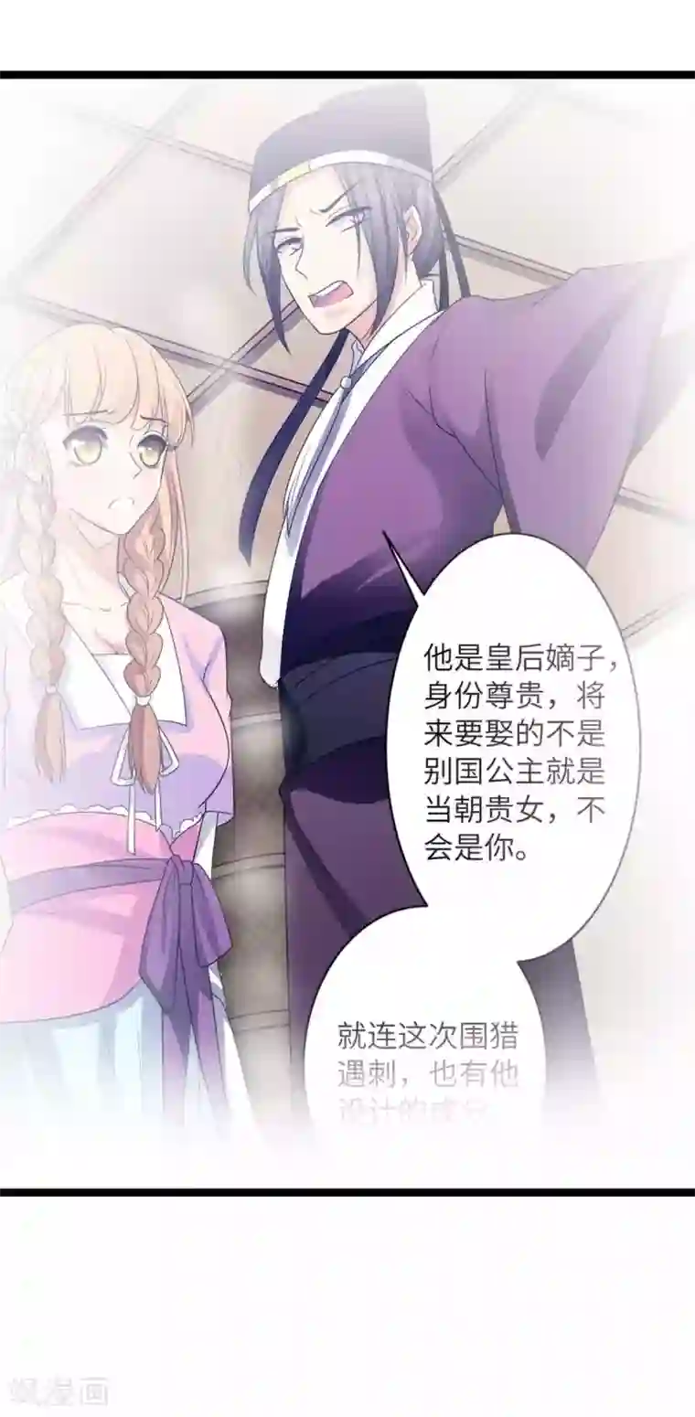 王爷的专属厨娘第44话 只盼他看到我的好