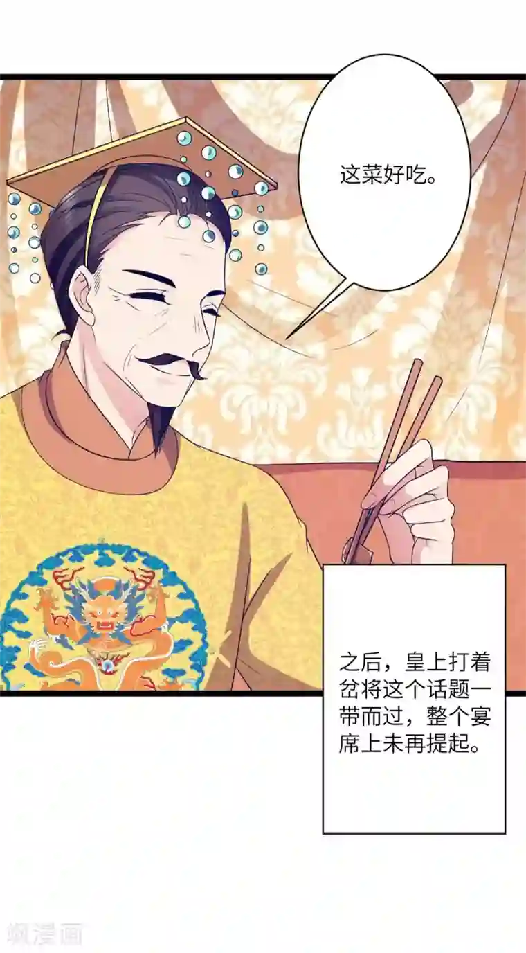 王爷的专属厨娘第44话 只盼他看到我的好