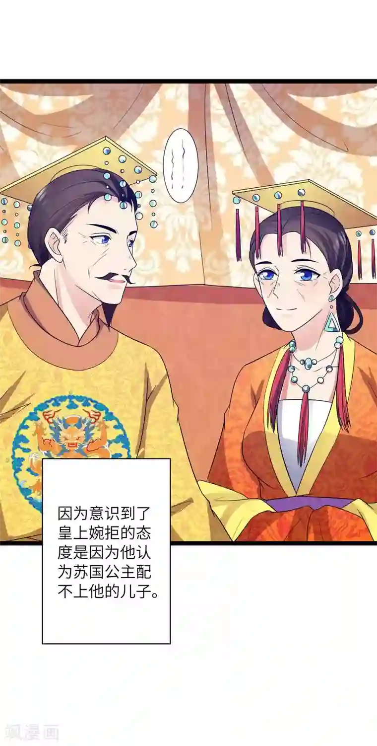 王爷的专属厨娘第44话 只盼他看到我的好