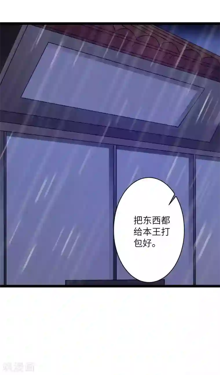 王爷的专属厨娘第45话 你怎么可以这样对我
