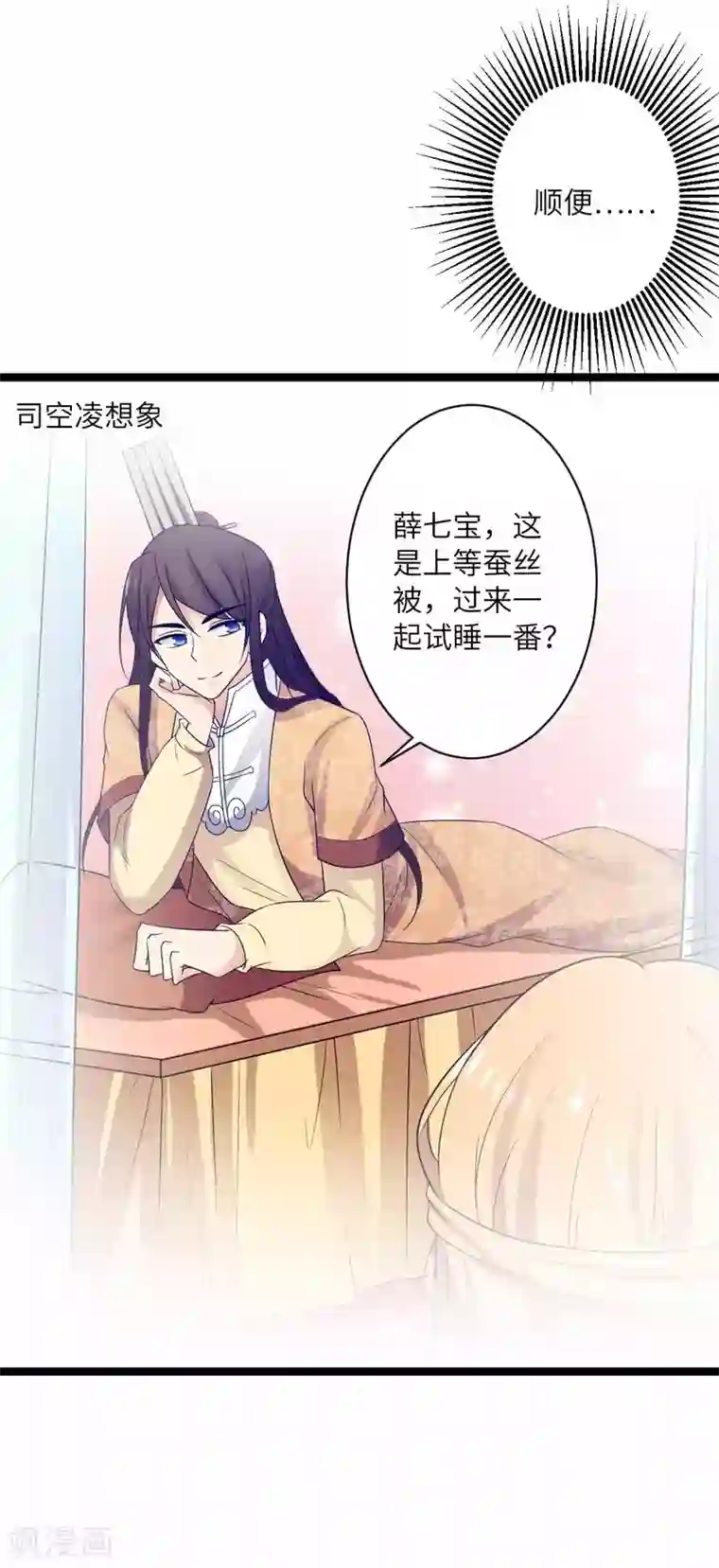 王爷的专属厨娘第45话 你怎么可以这样对我