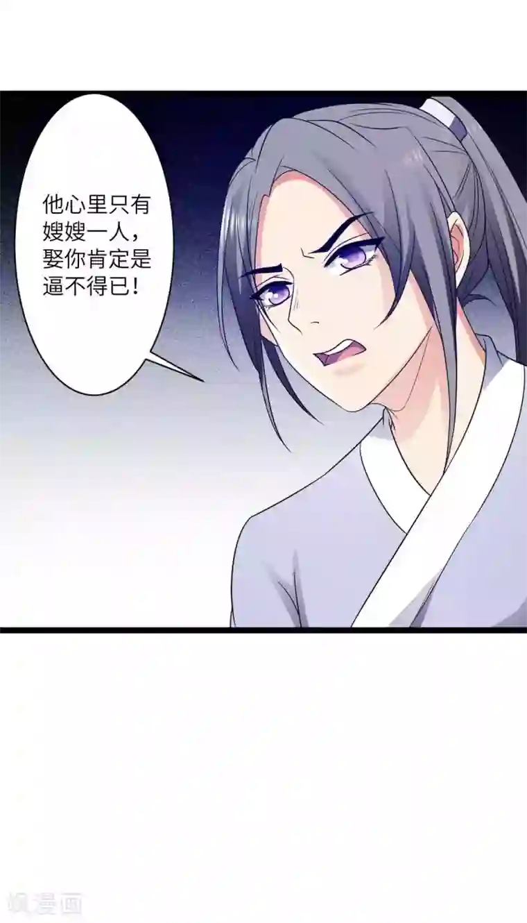 王爷的专属厨娘第45话 你怎么可以这样对我