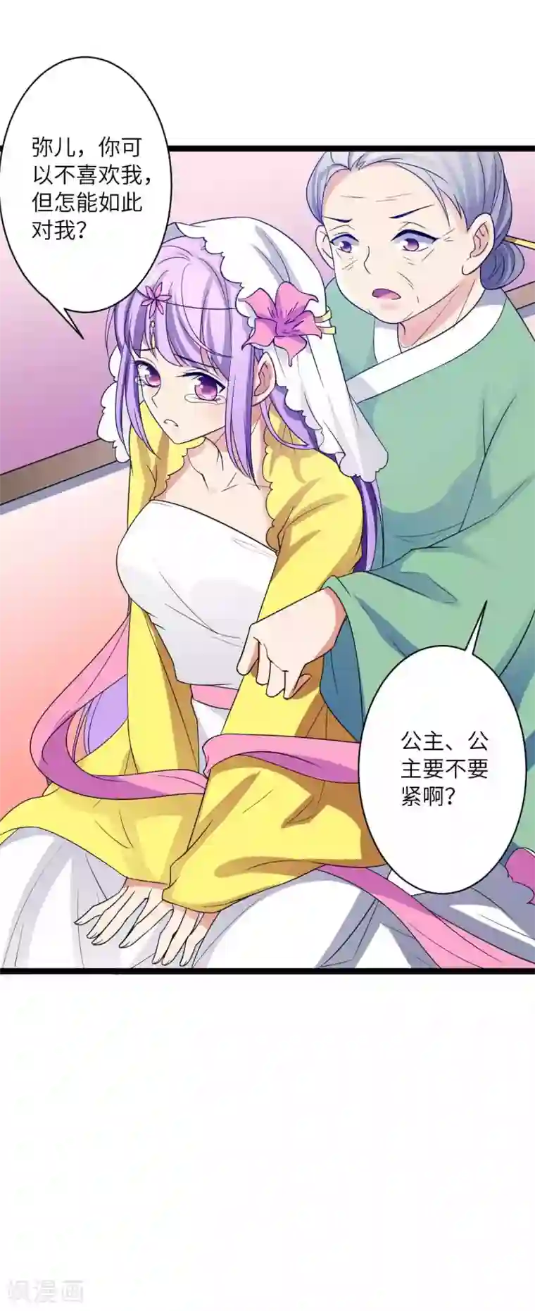 王爷的专属厨娘第45话 你怎么可以这样对我