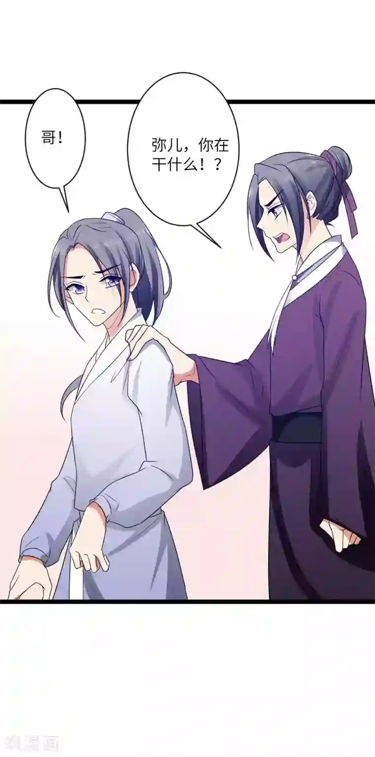 王爷的专属厨娘第45话 你怎么可以这样对我