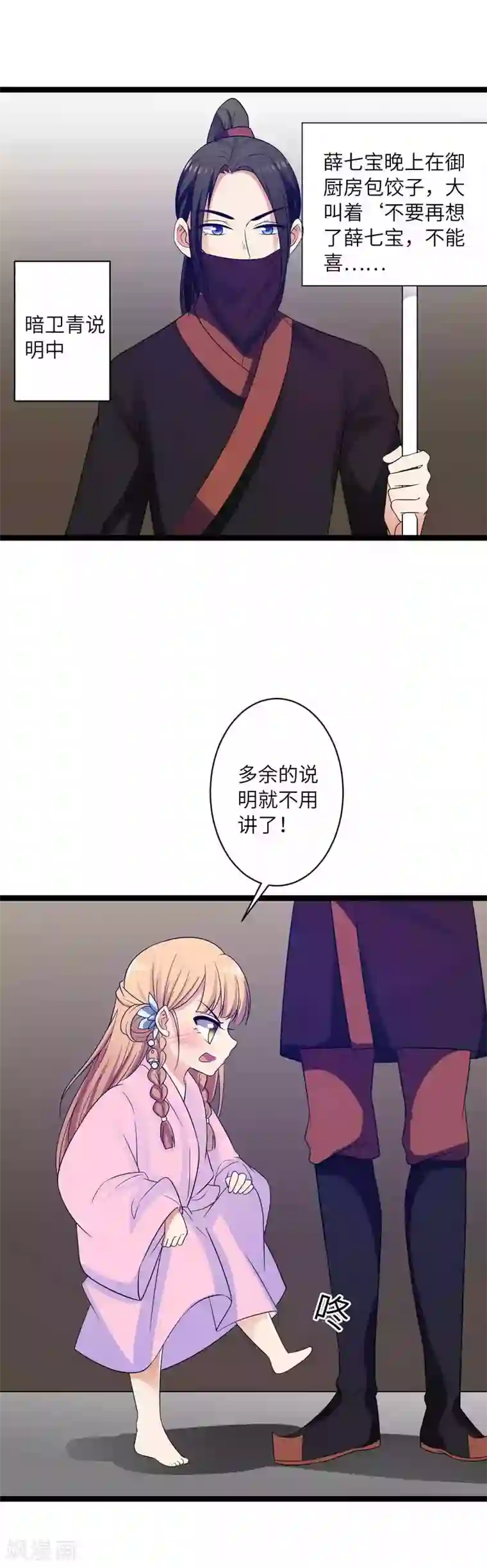 王爷的专属厨娘第46话 薛七宝变小了