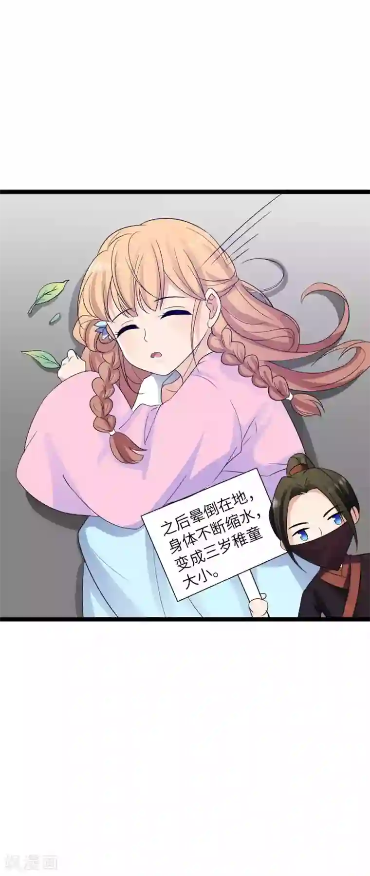 王爷的专属厨娘第46话 薛七宝变小了