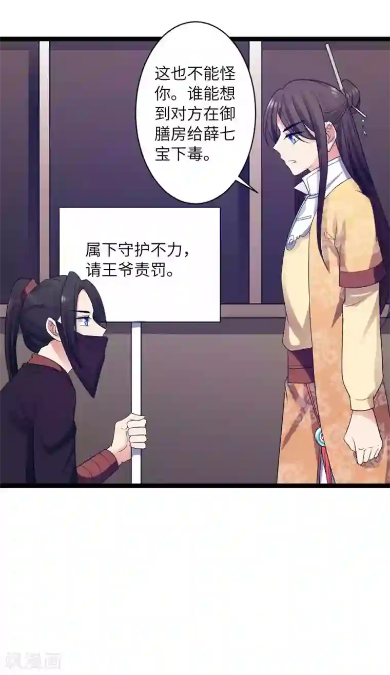 王爷的专属厨娘第46话 薛七宝变小了