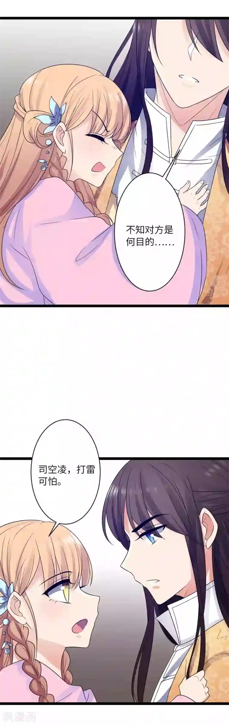 王爷的专属厨娘第46话 薛七宝变小了